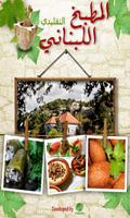 المأكولات اللبنانية التراثية ポスター