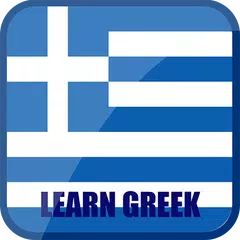 Learn Greek アプリダウンロード