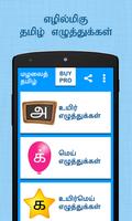 Mazhalai Tamil পোস্টার