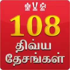 108 Divya Desam in Tamil