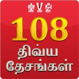 108 Divya Desam icône