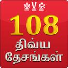 108 Divya Desam icono