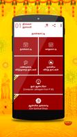 Om Tamil Calendar 截图 2