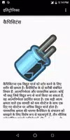 Learn Electronics in Hindi ảnh chụp màn hình 3