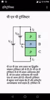 Learn Electronics in Hindi ảnh chụp màn hình 7