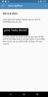 Python Hindi screenshot 2