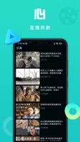 华语影视 screenshot 1