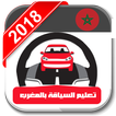 Code Route Maroc 2019