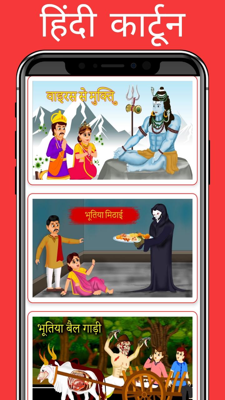 Horror Stories-Cartoon Video APK for Android Download Horror Stories-Cartoon Video APK for Android Download