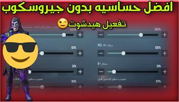 كود حساسية هيد شوت capture d'écran 2