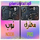 كود اعدادات اصابع أيقونة