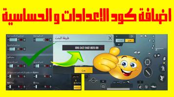 كود اعدادات اصابع تصوير الشاشة 3