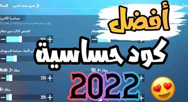 كود اعدادات اصابع الملصق