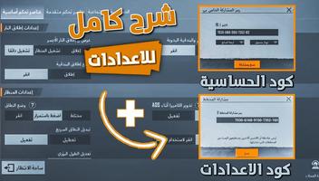 كود اعدادات اصابع تصوير الشاشة 1