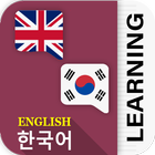 Learn to Speak Korean Free آئیکن