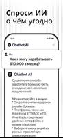 чатбот ИИ - чатгпт на русском скриншот 1
