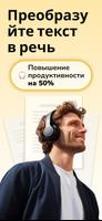 Listen AI постер