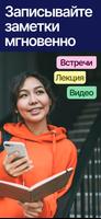 Smart Noter — Голос в Текст постер