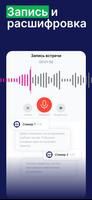Smart Noter — Голос в Текст скриншот 1