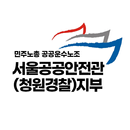 서울공공안전관 지부 APK