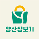 양산장보기 기사용 APK