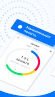 Hydro Coach PRO: пейте воду постер