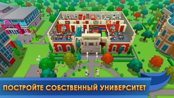 University Empire Tycoon －Idle постер