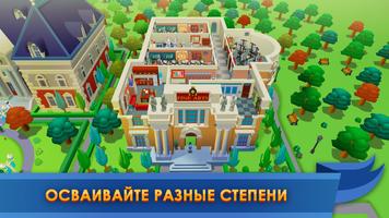 University Empire Tycoon －Idle скриншот 2