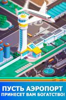 Idle Airport Tycoon скриншот 1