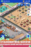 Idle Fitness Gym Tycoon скриншот 1