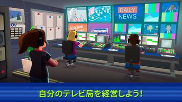 TV Empire Tycoon ポスター