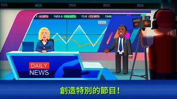 TV Empire Tycoon 截圖 2