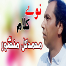 Gul Mansoor Pashto Poetry APK
