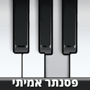 פסנתר אמיתי בחינם APK