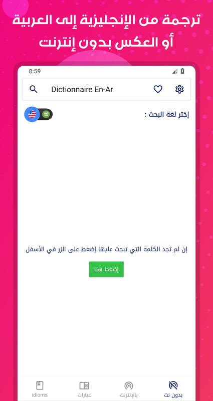 قاموس عربي انجليزي بدون إنترنت For Android Apk Download