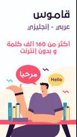 قاموس عربي انجليزي بدون إنترنت poster