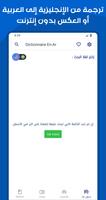 قاموس عربي انجليزي بدون إنترنت imagem de tela 2