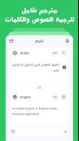 قاموس عربي انجليزي بدون إنترنت screenshot 2