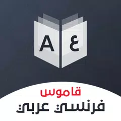 French Arabic Dictionary Icon