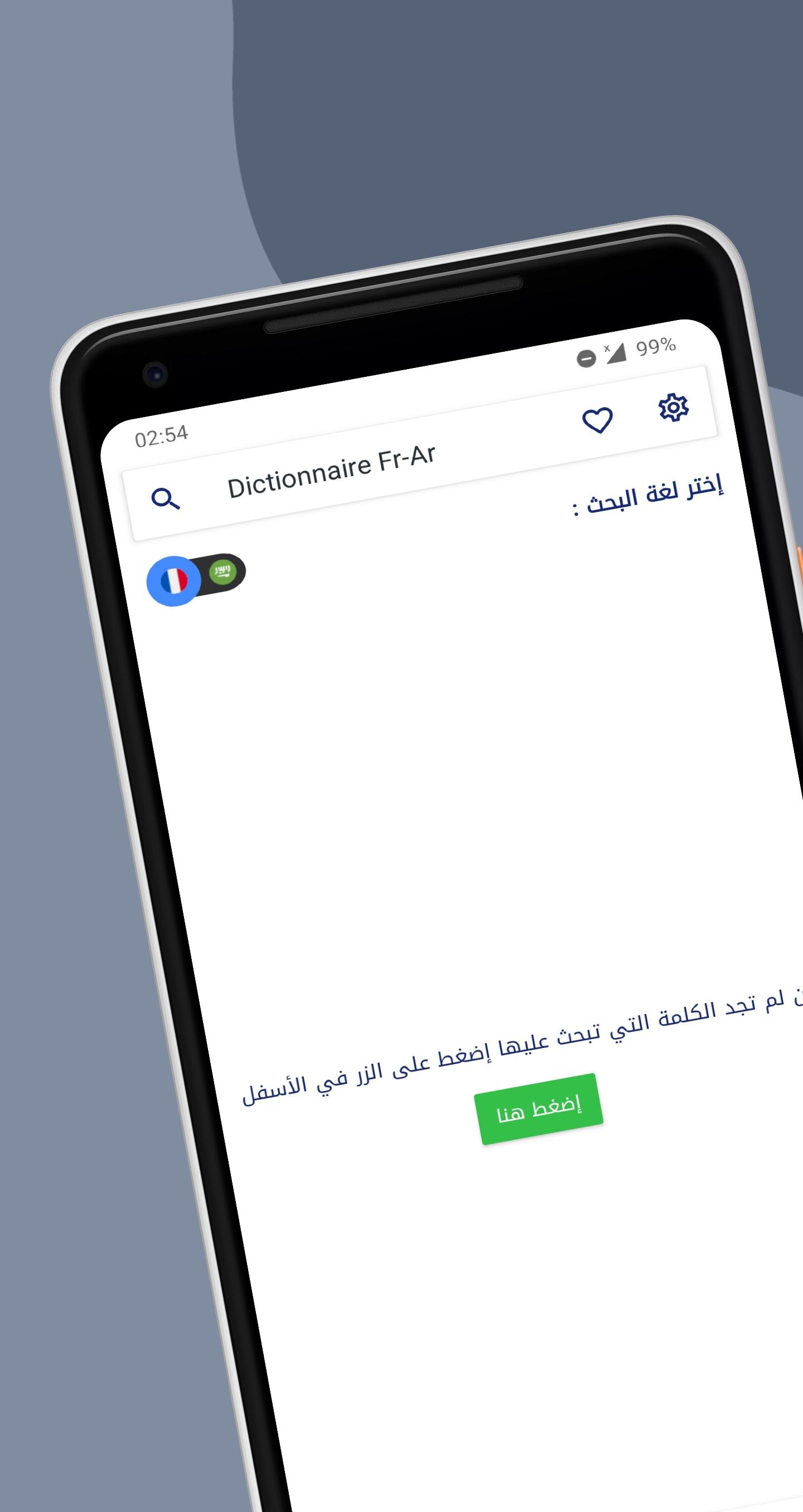 أمتعة ممات الفصل  قاموس فرنسي عربي بدون إنترنت for Android - APK Download