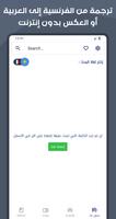 قاموس فرنسي عربي بدون إنترنت اسکرین شاٹ 2