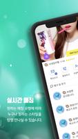 데이트토크 imagem de tela 1