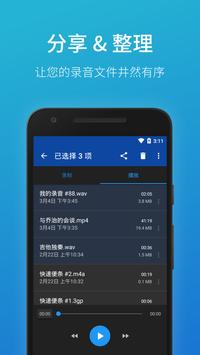 简易录音机 截图 3