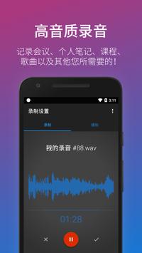 简易录音机 截图 1