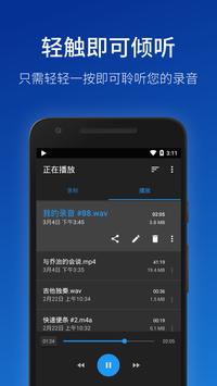 简易录音机 截图 2