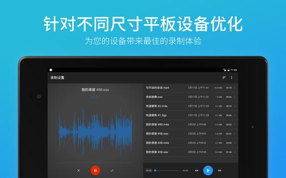简易录音机 截图 7