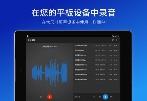 简易录音机 截图 6