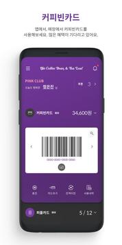 커피빈 截图 7
