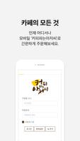 커피파는아저씨 स्क्रीनशॉट 2