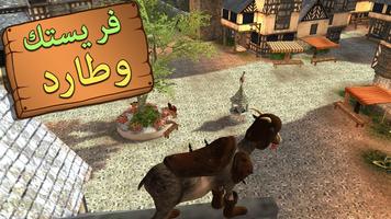 Goat Simulator MMO SImulator تصوير الشاشة 1